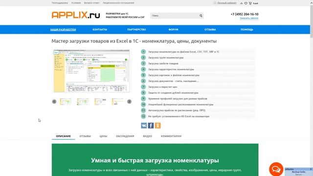 APPLIX.RU SV Мегапрайс - Мастер загрузки в 1С из Excel (Часть 2) смотреть онлайн