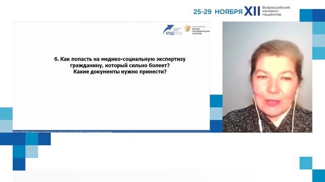 XII ВКП Тр13 Правовой практикум «Взаимодействие с МСЭ» смотреть онлайн