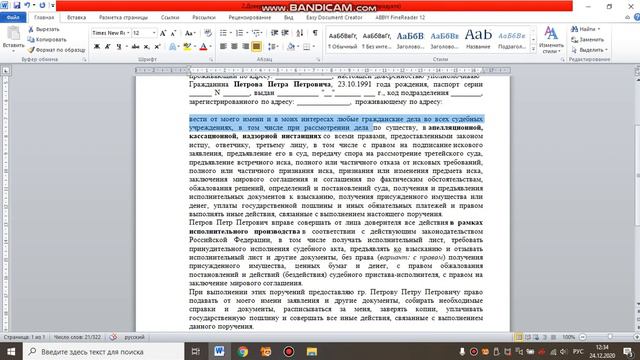 Доверенность