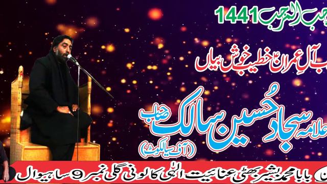 13 Rajab 2020 Baba Muhammad Bashir Bhatti Ad