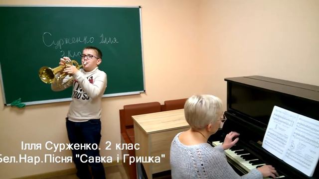 Флюгельгорн. Iлля Сурженко. 2 клас. "Савка и Гришка" Белорусская народная песня смотреть онлайн