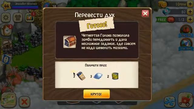 МОБИЛЬНАЯ ЗОМБИ ФЕРМА.Остров урожая.Серия№4.Прохождение квестов - Перевести дух и Вперёд смотреть онлайн