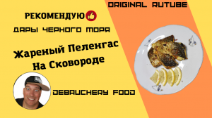 Жареный пеленгас на сковороде.