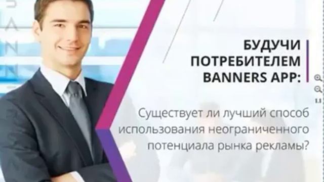 Banners App что это такое? смотреть онлайн