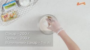 Песочные трубочки с орехами «Бармак» - выпечка, которая всех удивляет