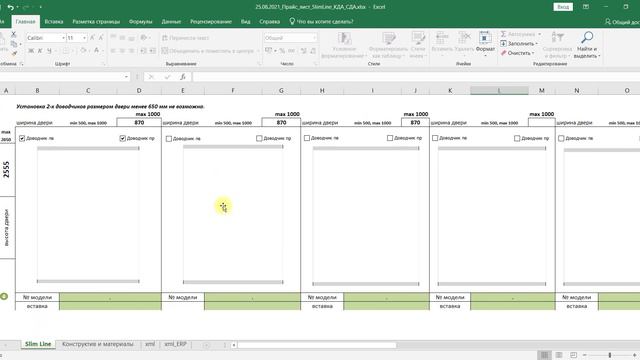 Расчет Слим Лайн КДА