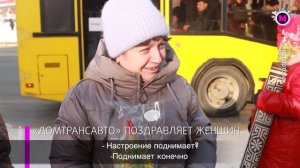 Мегаполис - «Домтрансавто» поздравляет женщин - Нижневартовск