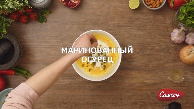 Как Готовить Дома Соус ТарТар [Простой Рецепт От Самсон] #shorts смотреть онлайн
