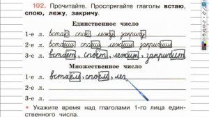 Упражнение 102 - ГДЗ по Русскому языку Рабочая тетрадь 4 класс (Канакина, Горецкий) Часть 2