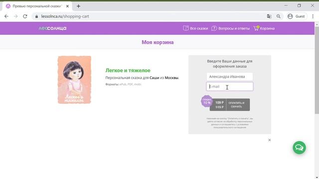 Как создать свою сказку на компьютере | Персональная именная сказка | Лес Солнца | Lessolnca.ru смотреть онлайн