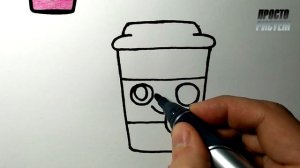 Как нарисовать СТАКАНЧИК КОФЕ МИЛО И ПРОСТО, Рисунки для детей и начинающих
