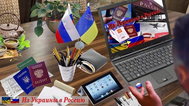 1.12 Как сделать (ОФОРМИТЬ) #временную #регистрацию в РФ / ВР в РФ / HD / #Из#Украины#в#Россию смотреть онлайн