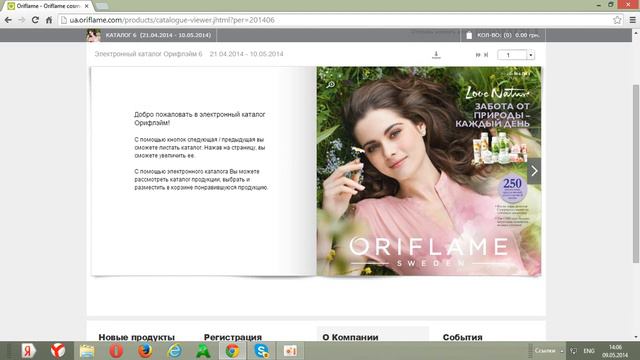 КАК ПОСМОТРЕТЬ КАТАЛОГ НА САЙТЕ ORIFLAME ДЛЯ НАЧИНАЮЩИХ КОНСУЛЬТАНТОВ (ВАЛЕНТИНА ИНЦКИРВЕЛИ-КУДАК) смотреть онлайн