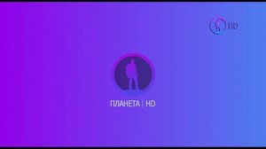 Профилактика (Планета HD, 18.01.2017)