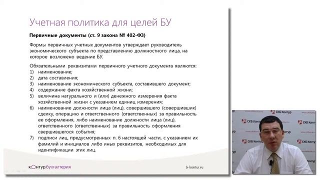 Учетная политика небольшой компании смотреть онлайн
