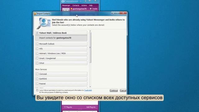 Как находить людей в Yahoo! Messenger смотреть онлайн