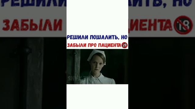 Решили пошалить, но забыли про пациента смотреть онлайн