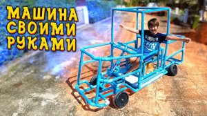 Машина почти готова! - Манкиту делают Машину своими руками!