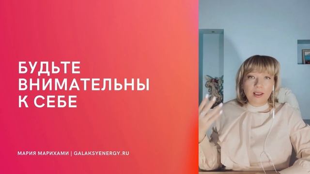 Ценности женщины, помогающие обрести любящие отношения и богатство. Уникальность. Мария Марихами смотреть онлайн