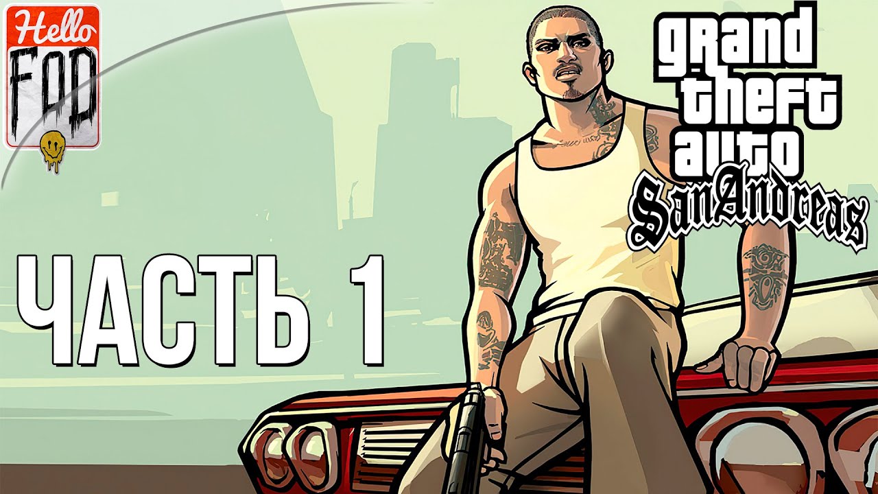 Grand Theft Auto San Andreas ➤ Definitive Edition ➤ Полное прохождение ➤ Часть 1!.mp4