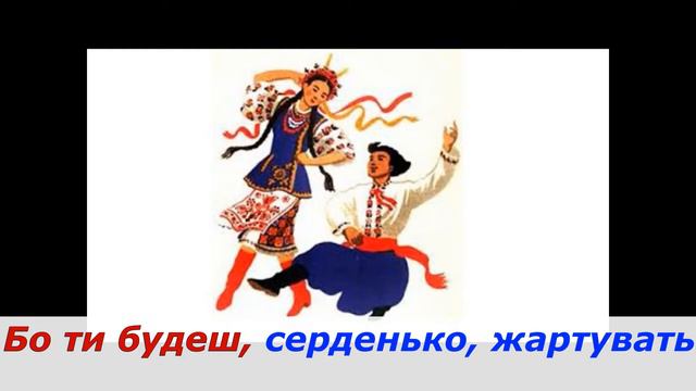 Ішов козак потайком (караоке) смотреть онлайн