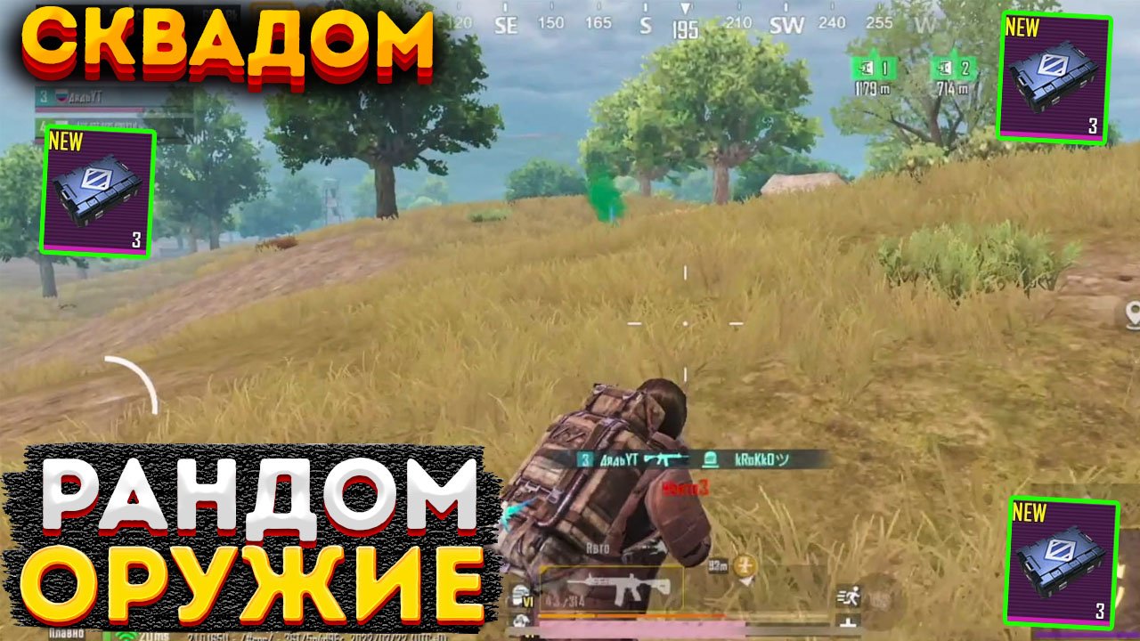 РАНДОМНОЕ ОРУЖИЕ СКВАДОМ НА 3 КАРТЕ, МЕТРО РОЯЛЬ ЧЕЛЛЕНДЖ, METRO ROYALE, PUBG MOBILE 2.0 смотреть онлайн