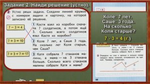Стр 36 Моро 1 класс 2 часть Математика рабочая тетрадь решебник ответы
