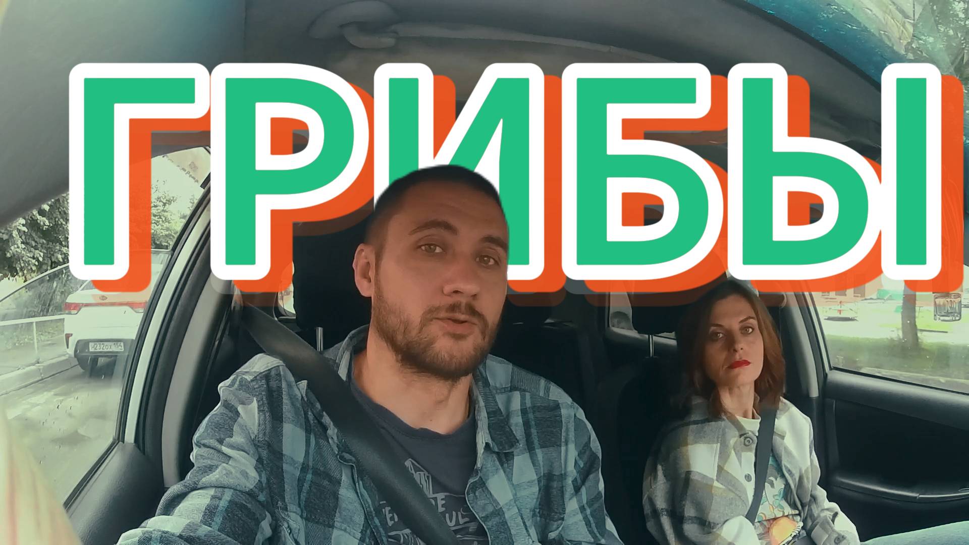 ОПЯТЬ ЗА ГРИБАМИ | Блогер на минималках | Сибирь смотреть онлайн