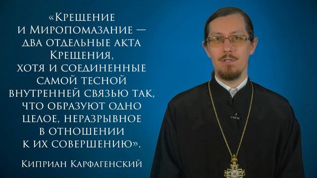 Таинства Крещения и Миропомазания смотреть онлайн