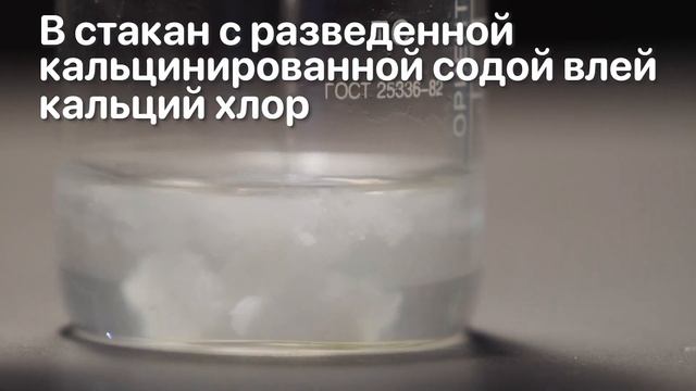 Химические опыты для детей. Интересные химические реакции. Как вырастить кристаллы и растворить их смотреть онлайн