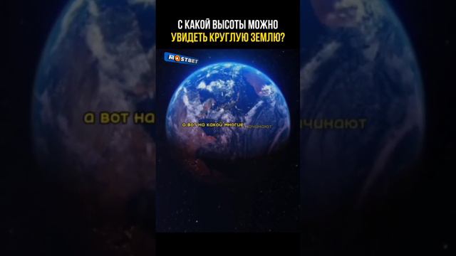 С этой высоты видно округление Земли смотреть онлайн