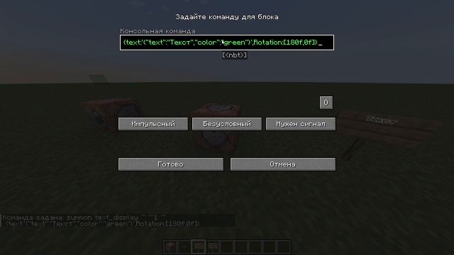 Как заспавнить текст-дисплей в майнкрафт? #minecraft #minecraftcommands #майнкрафт смотреть онлайн