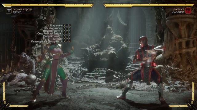 ДЖЕЙД МК 11 КОМБО | КОМБО ГАЙД ДЛЯ НОВИЧКОВ смотреть онлайн