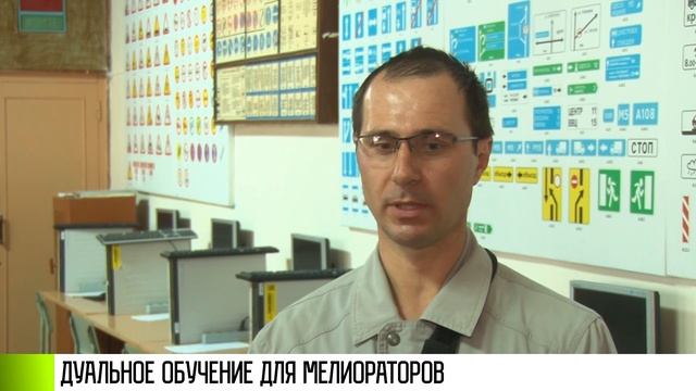 Дуальное обучение для мелиораторов смотреть онлайн