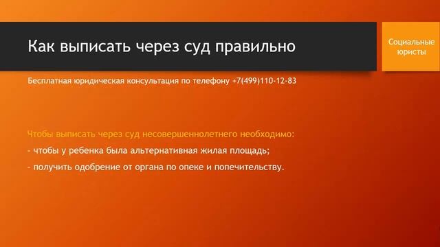 Как выписать через суд правильно смотреть онлайн