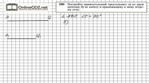 Задание № 290 — Геометрия 7 класс (Атанасян)