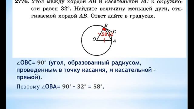 ЕГЭ-2014 Задание В-8 Урок №180 Угол между хордой и касательной... смотреть онлайн