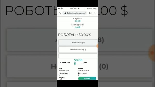 «Купи Робот и получай от 1.1% до 1.6% в день на Торговые Криптовалюты вместе с FinTrade» смотреть онлайн