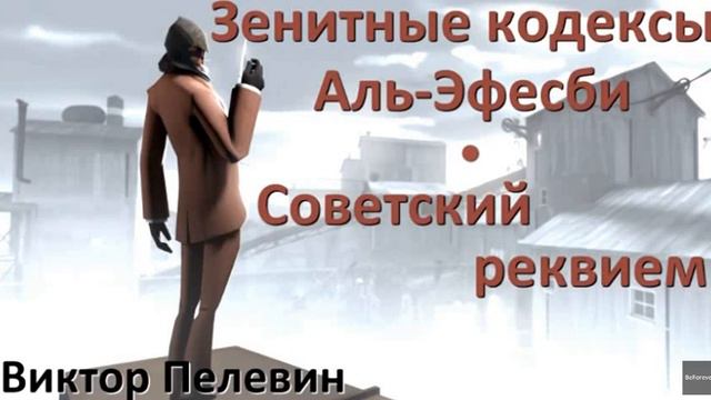 Мемы и статьи Савелия Скотенкова. Пелевин смотреть онлайн