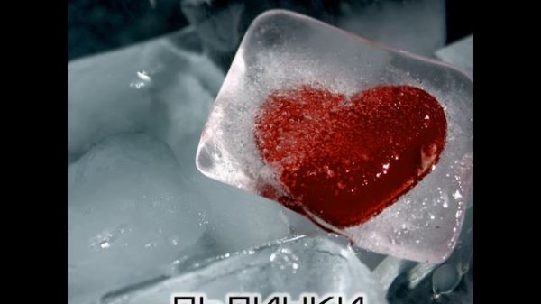 Drive Time - Льдинки