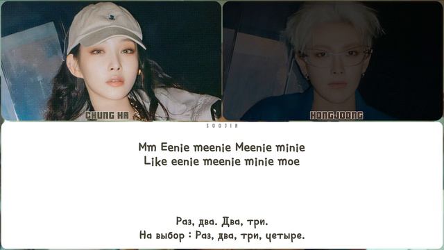 CHUNG HA - EENIE MEENIE Ft. HONGJOONG (ПЕРЕВОД | КИРИЛЛИЗАЦИЯ | COLOR CODED LYRICS)