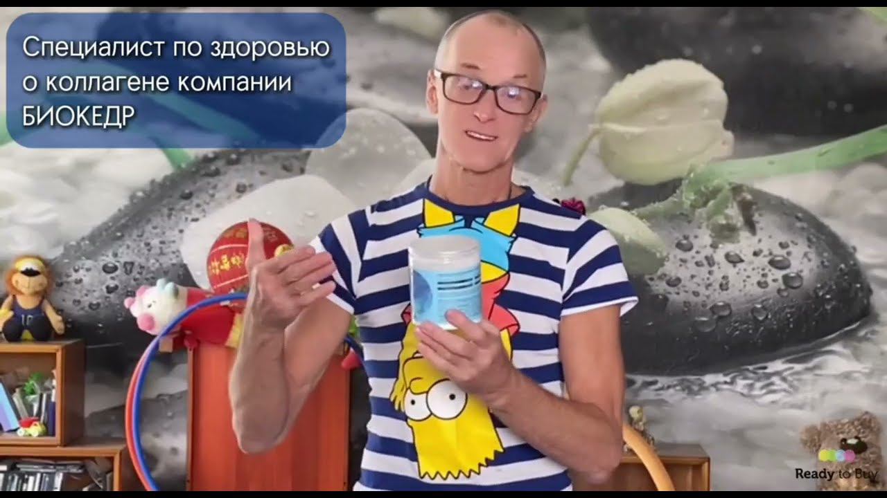 Отзыв специалиста про товар коллаген от магазина Биокедр на RTB смотреть онлайн