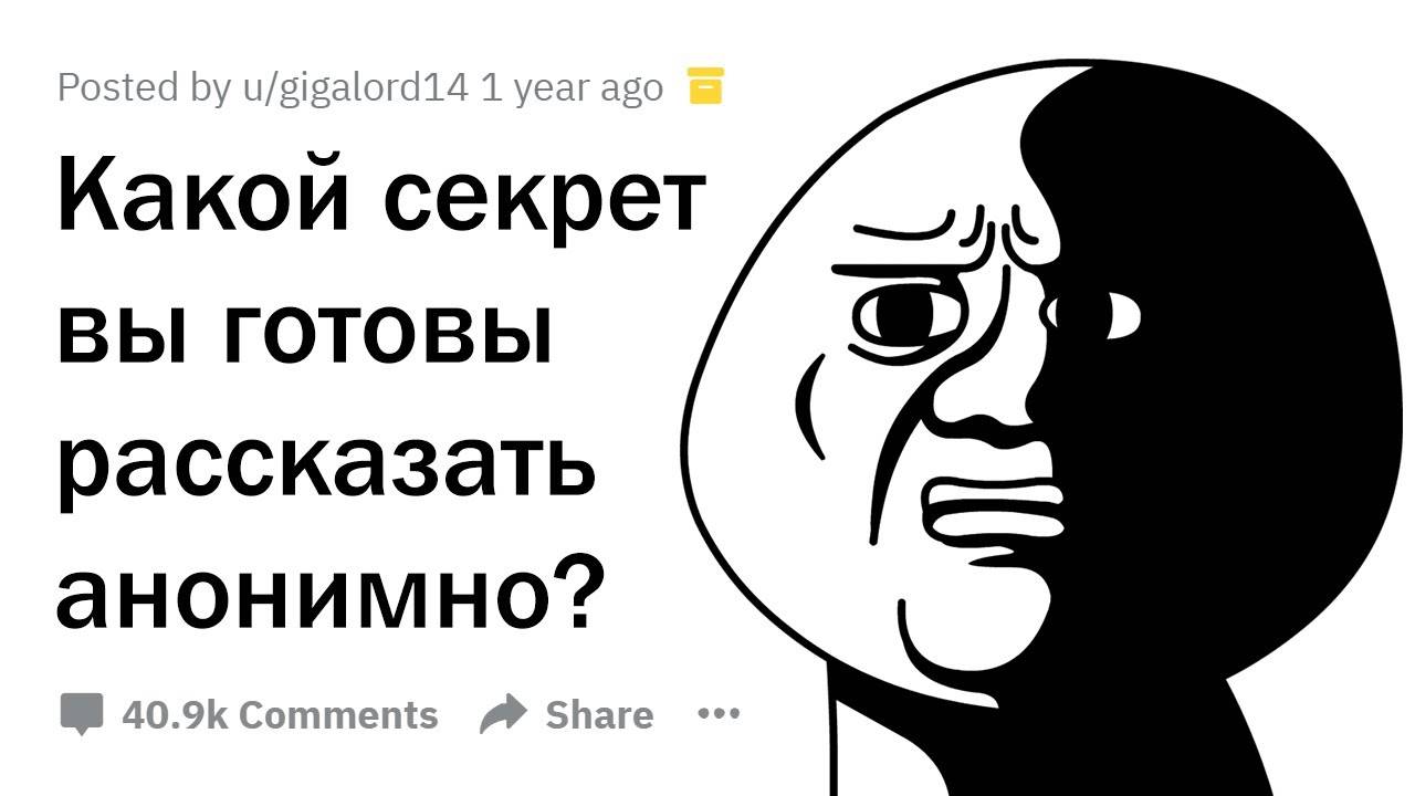 ЛЮДИ АНОНИМНО РАСКРЫВАЮТ СВОИ УЖАСНЫЕ СЕКРЕТЫ смотреть онлайн