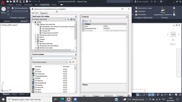 Сохранение и перенос рабочего пространства в автокаде смотреть онлайн