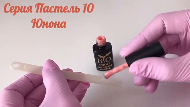 Каучуковый гель-лак Rio Profi серия Пастель №10 Юнона, 7 мл смотреть онлайн