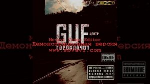 GUF/ГУФ ЦЕНТР/CENTR - ГОРОД ДОРОГ
