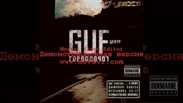 GUF/ГУФ ЦЕНТР/CENTR - ГОРОД ДОРОГ