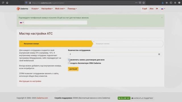 Zadarma. Виртуальная АТС. IP-телефония для бизнеса смотреть онлайн
