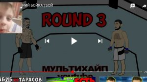 Хабиб против Юрий Бойко бой реакция