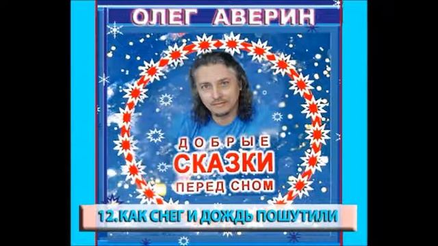ДОБРЫЕ СКАЗКИ ПЕРЕД СНОМ часть 2 смотреть онлайн
